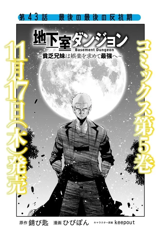 Chikashitsu Dungeon: Binbou Kyoudai wa Goraku wo Motomete Saikyou e Chapter 43 1